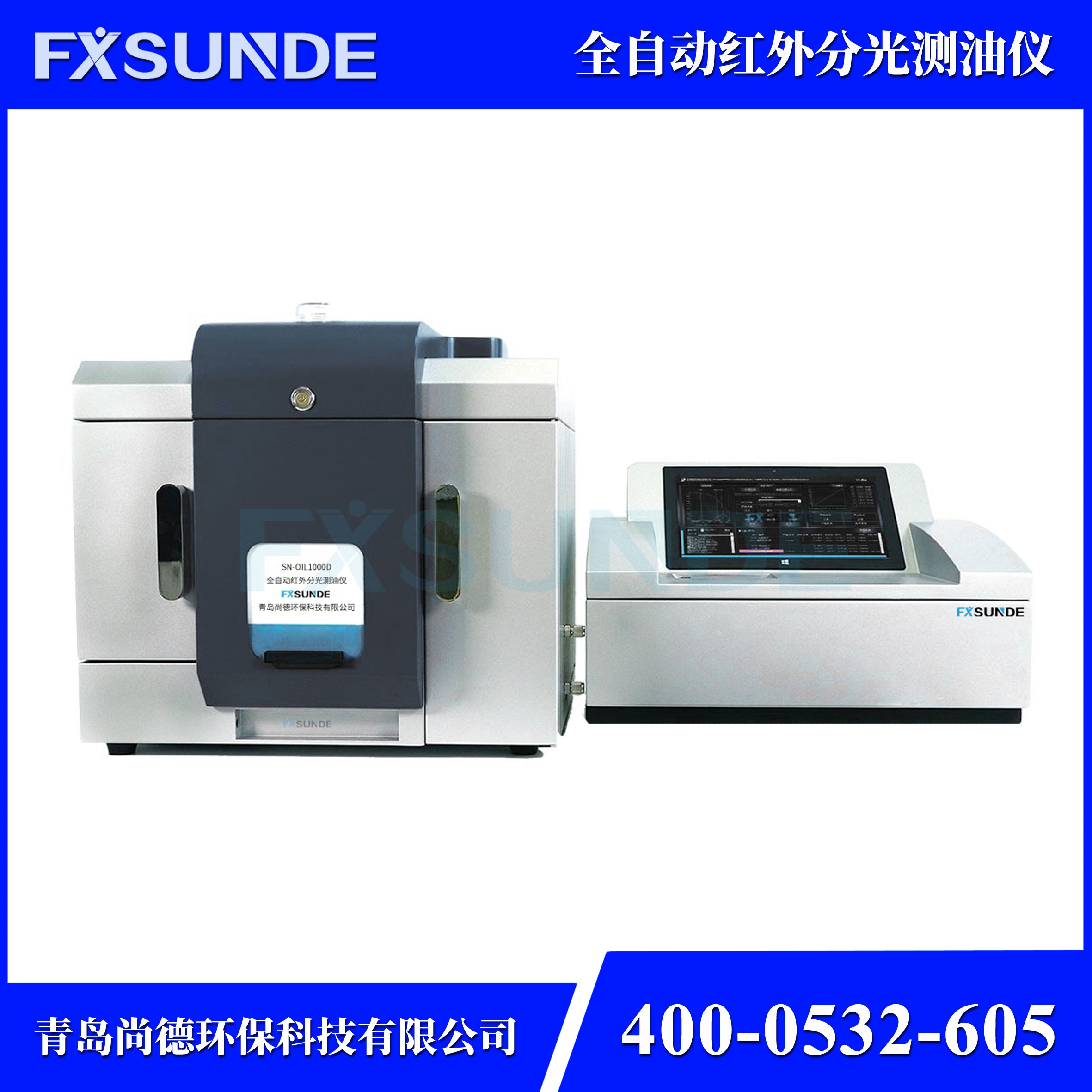 尚德環保SN-OIL800D 全自動紅外測油儀工作站